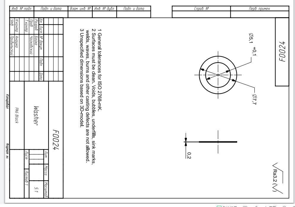 F0024 Washer