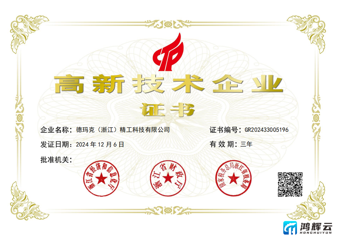 高新技术企业