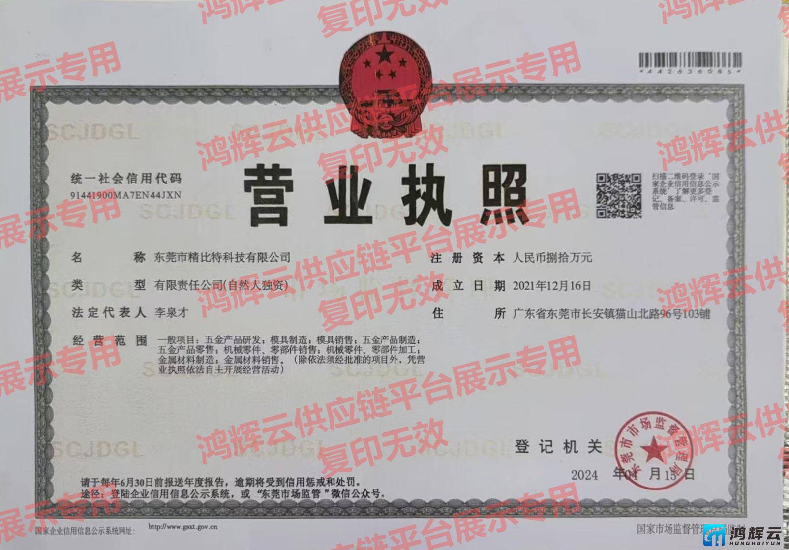 营业执照