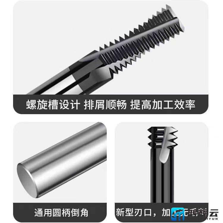 三牙螺纹铣刀钢用（牙型角60°）